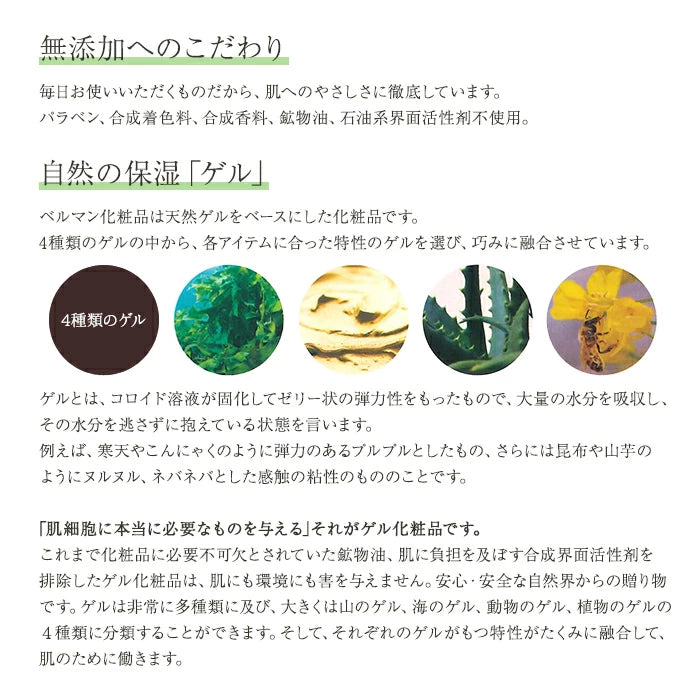 ベルマン化粧品 プレーネ ゲルシャンプー / ヘアーゲルシルク / スキャルプゲルクリーン 本体 / 詰替え シャンプー トリートメント スカルプケア セット T-M