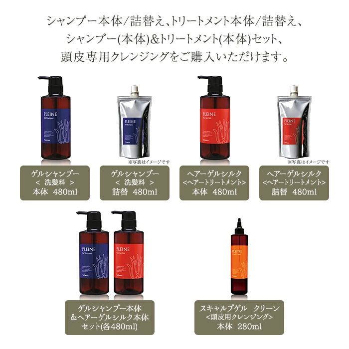 ベルマン化粧品 プレーネ ゲルシャンプー / ヘアーゲルシルク / スキャルプゲルクリーン 本体 / 詰替え シャンプー トリートメント スカルプケア セット T-M