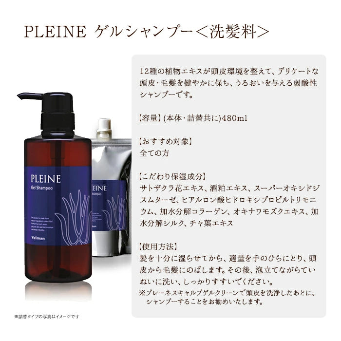 ベルマン化粧品 プレーネ ゲルシャンプー / ヘアーゲルシルク / スキャルプゲルクリーン 本体 / 詰替え シャンプー トリートメント スカルプケア セット T-M