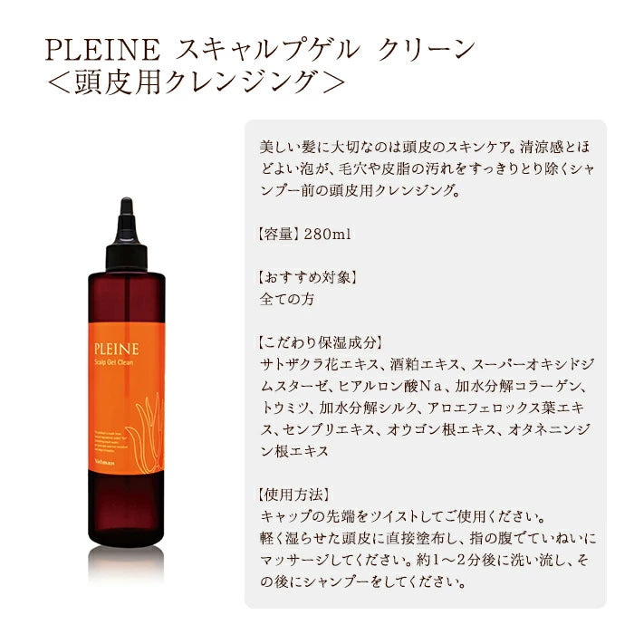 ベルマン化粧品 プレーネ ゲルシャンプー / ヘアーゲルシルク / スキャルプゲルクリーン 本体 / 詰替え シャンプー トリートメント スカルプケア セット T-M