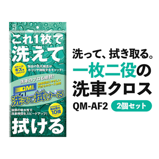 洗えて拭け～る ソヴリン Sovereign QMI 2個セット QM-AF2 305×580mm