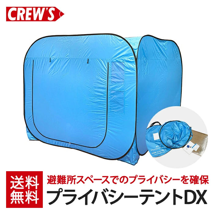 クルーズ プライバシーテントDX RS-5 2~3人用 T-M