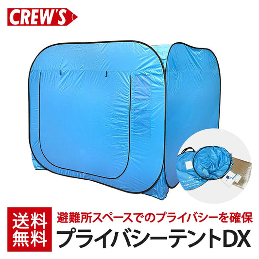 クルーズ プライバシーテントDX RS-5 2~3人用 T-M