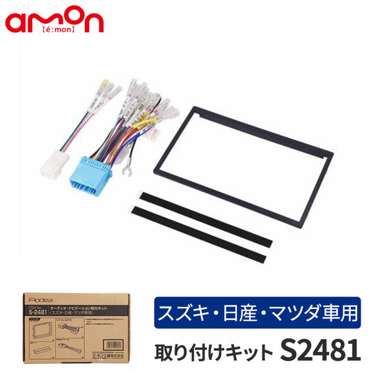 amon Aodea オーディオ ナビゲーション 取付キット スズキ マツダ車用 ステアリング リモコン 接続コード付 自動車 ケーブル カーナビ trysE T-B-60