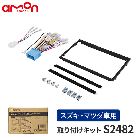 amon Aodea オーディオ ナビゲーション 取付キット スズキ マツダ車用 ステアリング リモコン 接続コード付 自動車 ケーブル カーナビ trysE T-B-60