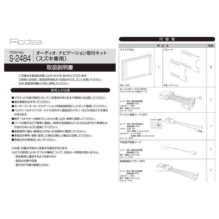 amon Aodea オーディオ ナビゲーション 取付キット スズキ車用 ステアリング リモコン接続コード付 自動車 ケーブル カーナビ trysE T-B-60