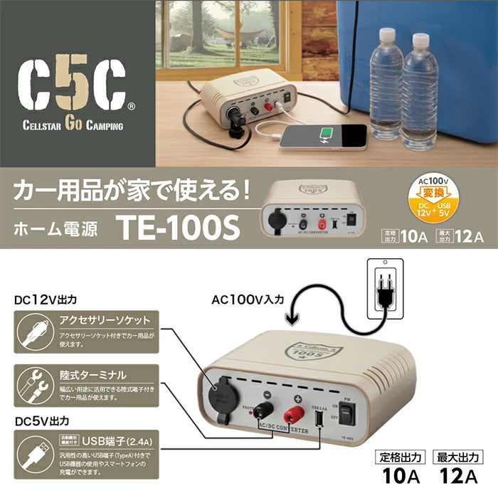 セルスター ホーム電源 TE-100S 定格出力10A 最大出力12A AC100V DC12V USB5V T-B-60