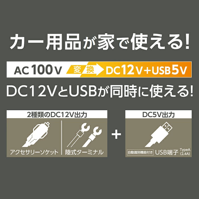 セルスター ホーム電源 TE-100S 定格出力10A 最大出力12A AC100V DC12V USB5V T-B-60
