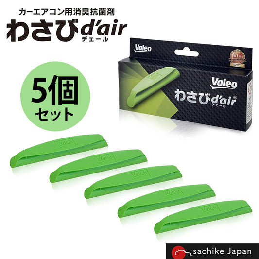 ヴァレオ わさびデェール 5個 Valeo わさびd'air VCC04624 エアコンフィルター用 抗菌 消臭剤 ワサビ デェール カビ防止 消臭 フィルター装着 M-M