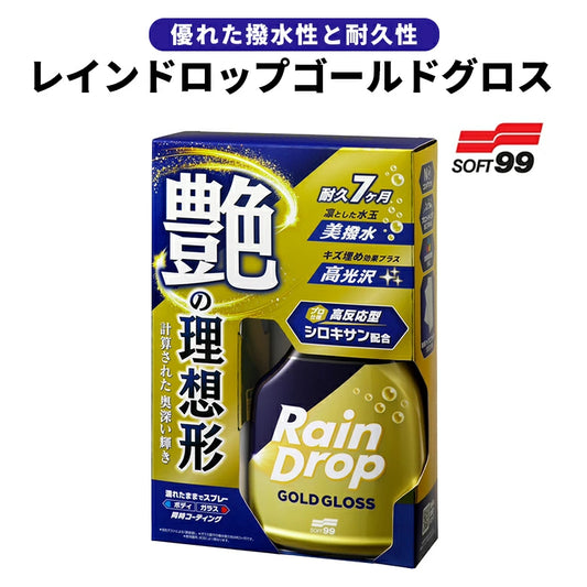 SOFT99 ソフト99 レインドロップ ゴールドグロス 撥水 DIYコーティング 洗車 570g 00539