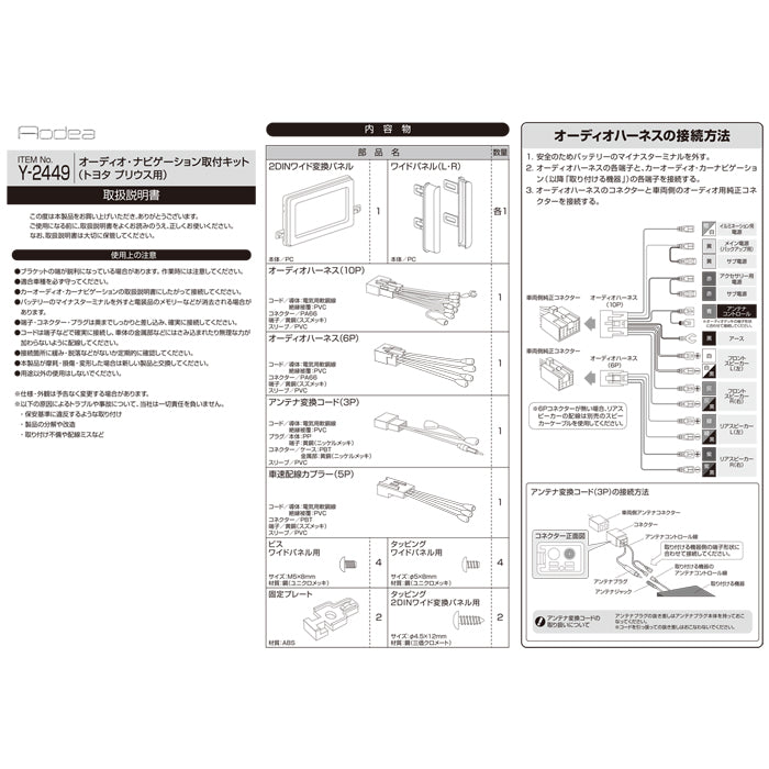 エーモン(amon) Aodea｜オーディオ・ナビゲーション取付キット(トヨタ プリウス用) TOYOTA 自動車 カー用品 ケーブル カーオーディオ カーナビゲーション カーナビ 取り付けキット 送料無料 trysE Y2449 T-M