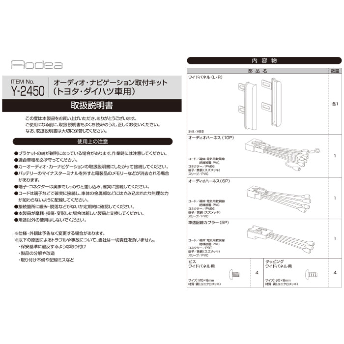エーモン(amon) Aodea｜オーディオ・ナビゲーション取付キット(トヨタ・ダイハツ車用) TOYOTA DAIHATSU 自動車 カー用品 ケーブル カーオーディオ カーナビゲーション カーナビ 取り付けキット trysE Y2450 T-B-60