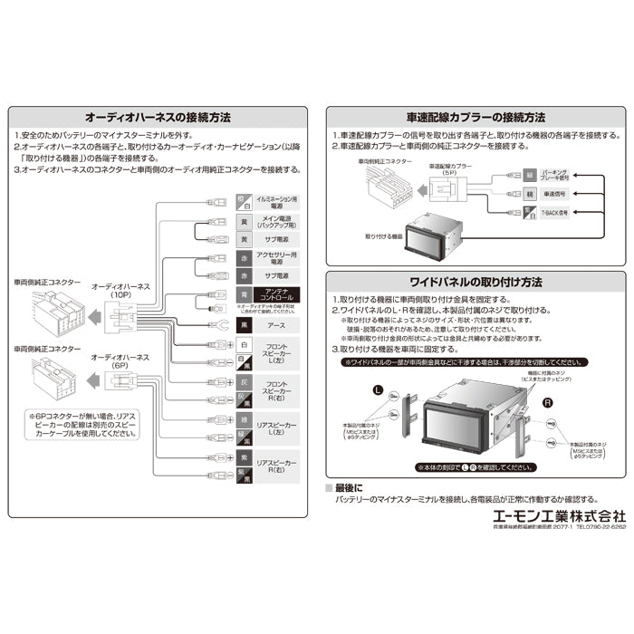 エーモン(amon) Aodea｜オーディオ・ナビゲーション取付キット(トヨタ・ダイハツ車用) TOYOTA DAIHATSU 自動車 カー用品 ケーブル カーオーディオ カーナビゲーション カーナビ 取り付けキット trysE Y2450 T-B-60