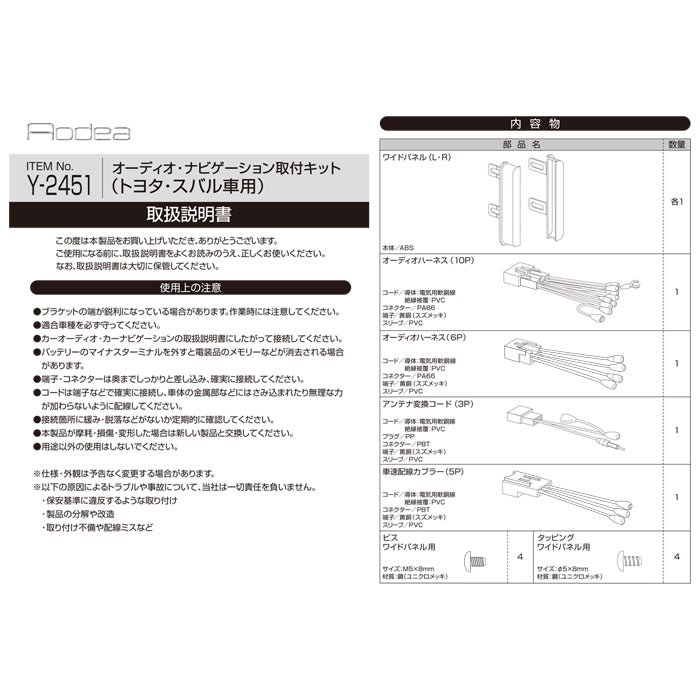 エーモン(amon) Aodea｜オーディオ・ナビゲーション取付キット(トヨタ・スバル車用) TOYOTA SUBARU 自動車 カー用品 ケーブル カーオーディオ カーナビゲーション カーナビ 取り付けキット trysE Y2451 T-B-60