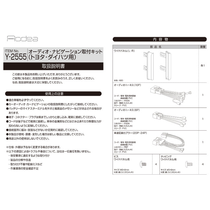 エーモン(amon) Aodea｜オーディオ・ナビゲーション取付キット(トヨタ・ダイハツ車用) TOYOTA DAIHATSU 自動車 カー用品 ケーブル カーオーディオ カーナビゲーション カーナビ 取り付けキット 送料無料 trysE Y2555 T-M